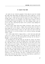 [조세론] 법인세 관련 논쟁과 법인세 인하의 효과에 대하여-8