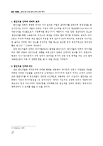 [조세론] 법인세 관련 논쟁과 법인세 인하의 효과에 대하여-9