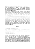 (주) 빙그레의 구조조정-5
