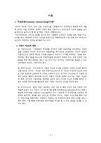 [경영전략] ㈜빙그레의 구조조정-3
