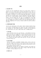 [경영전략] ㈜빙그레의 구조조정-4
