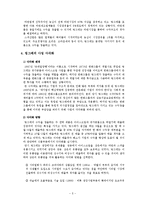 [경영전략] ㈜빙그레의 구조조정-5