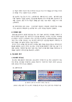 [경영전략] ㈜빙그레의 구조조정-6