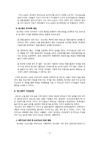 [경영전략] ㈜빙그레의 구조조정-8