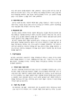 [경영전략] ㈜빙그레의 구조조정-9