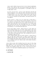 [경영전략] ㈜빙그레의 구조조정-10