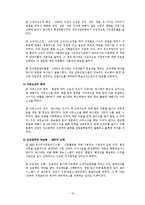 [경영전략] ㈜빙그레의 구조조정-11
