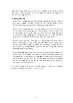 [경영전략] ㈜빙그레의 구조조정-13