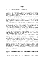 [경영전략] ㈜빙그레의 구조조정-15