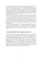 [경영전략] ㈜빙그레의 구조조정-16
