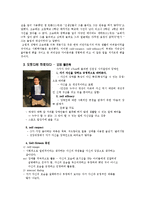 [조직행위론] 임파워먼트(Empowerment)에 대한 구조적인 분석과 기존 텍스트들의 사례-9