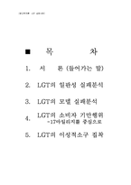 [광고학] LG텔레콤 광고 실패사례-2