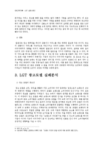 [광고학] LG텔레콤 광고 실패사례-8