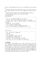 패밀리레스토랑 빕스 vips 의 마케팅전략-19