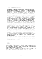 [조직관리] 조직의 특성에 따른 조직구성원의 동기부여비교-6