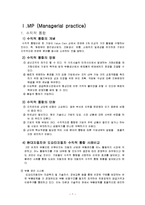 [생산관리] 수직적통합, 아웃소싱, case-2
