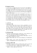 [생산관리] 수직적통합, 아웃소싱, case-4