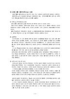 [생산관리] 수직적통합, 아웃소싱, case-6