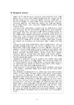 [생산관리] 수직적통합, 아웃소싱, case-7