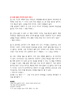 [마케팅] G마켓(지마켓)의 처음마케팅-6