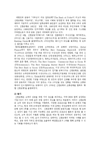 [경영전략] 신한은행 사례-3