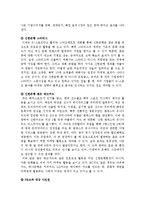 [경영전략] 신한은행 사례-13