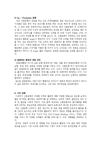 [경영전략] 신한은행 사례-19