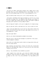 [국제기업론] 데이터 클리어사 사례 -전략회의-3