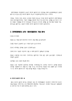[국제기업론] 데이터 클리어사 사례 -전략회의-4