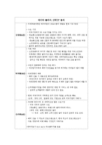 [국제기업론] 데이터 클리어사 사례 -전략회의-5