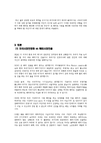 [국제기업론] 데이터 클리어사 사례 -전략회의-7