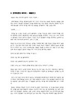 [국제기업론] 데이터 클리어사 사례 -전략회의-14