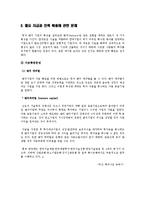 [국제기업론] 데이터 클리어사 사례 -전략회의-16
