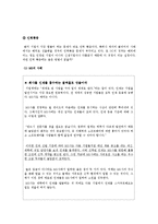 [국제기업론] 데이터 클리어사 사례 -전략회의-20
