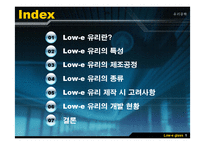 [유리공학] Low-e 유리(로이유리)-2