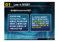 [유리공학] Low-e 유리(로이유리)-4