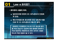 [유리공학] Low-e 유리(로이유리)-7