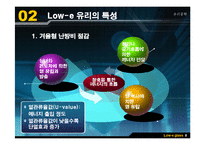 [유리공학] Low-e 유리(로이유리)-9