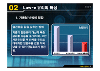 [유리공학] Low-e 유리(로이유리)-10