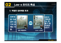 [유리공학] Low-e 유리(로이유리)-13