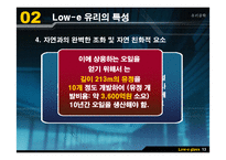 [유리공학] Low-e 유리(로이유리)-14
