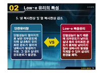 [유리공학] Low-e 유리(로이유리)-15