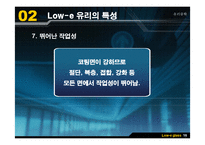 [유리공학] Low-e 유리(로이유리)-17