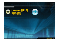 [유리공학] Low-e 유리(로이유리)-18