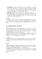 [내연기관] 대체연료(Alternate Fuel)-9