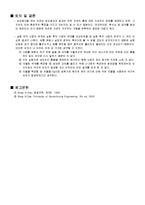 [건설재료실험] 흙의 입도 분석 시험(체가름 시험)-8
