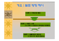 [법학] 용역업체의 과잉대응과 불법폭력사용-3