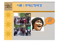 [법학] 용역업체의 과잉대응과 불법폭력사용-4