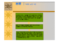 [법학] 용역업체의 과잉대응과 불법폭력사용-6