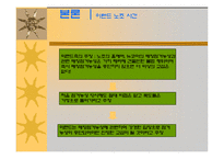 [법학] 용역업체의 과잉대응과 불법폭력사용-7